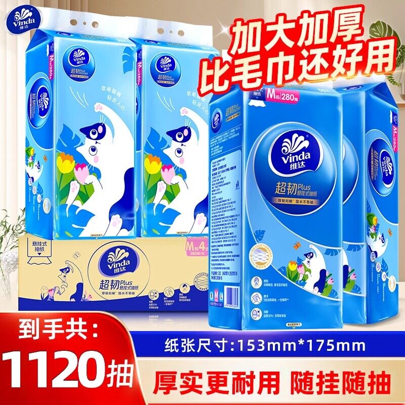 维达小猫款超韧悬挂式抽纸大包家用实惠装餐巾纸壁挂式面巾纸手纸图片