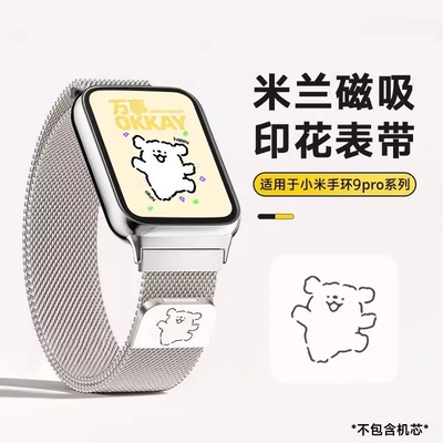 适用小米手环8pro米兰金属磁吸表带9pro通用红米watch5夏天男生高级感替换带redmiwatch4智能运动NFC透气腕带