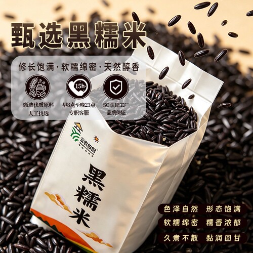 黑糯米精选黑糯米糙米黑糯米可酿酒包粽子做点心奶茶胚芽米不抛光