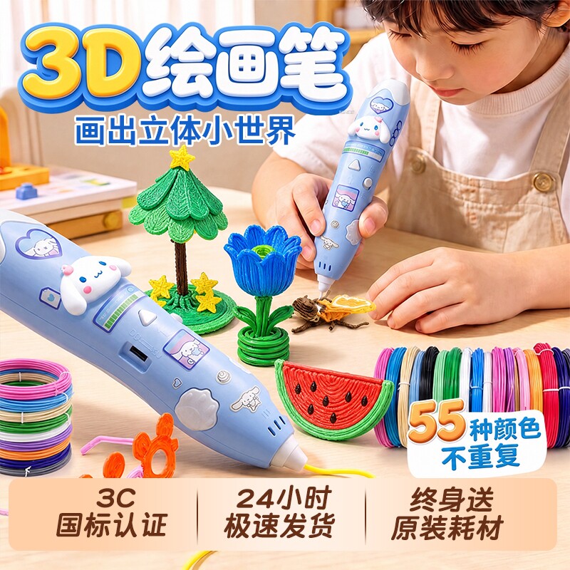 儿童3d立体打印笔益智玩具6岁女孩生日礼物小学生新款礼品手工diy