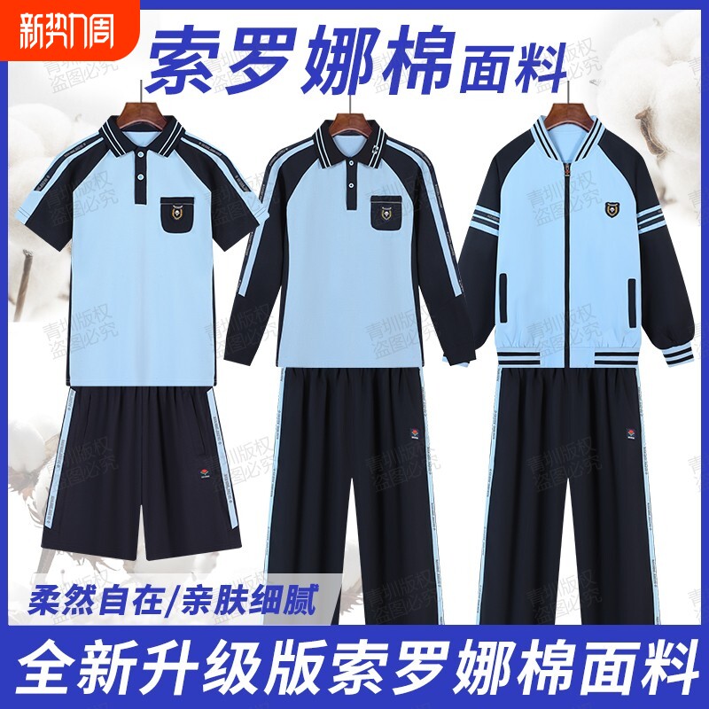 南宁校服中小学生校服索罗娜夏秋冬运动服初中短袖长袖长裤外套装