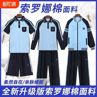 外套装 长裤 长袖 南宁校服中小学生校服索罗娜夏秋冬运动服初中短袖