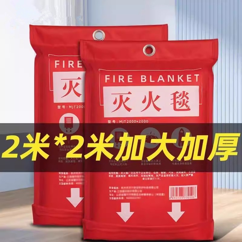 急救毯灭火毯防火毯国标消防毯酒店厨房家庭汽车阻燃逃生毯防火垫