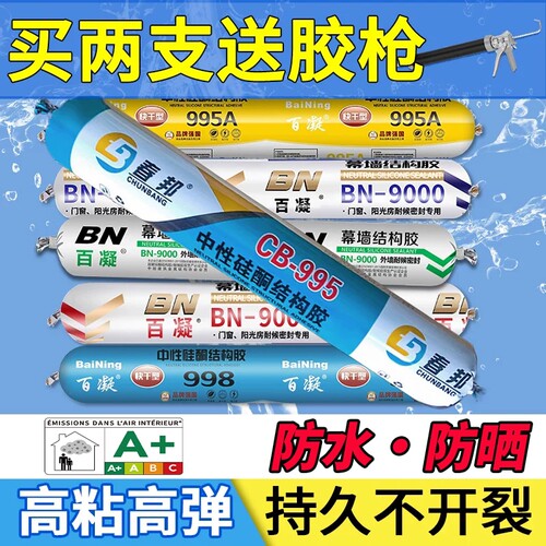 995中性结构胶玻璃胶强力高粘度外墙门窗室外专用耐候胶密封防水