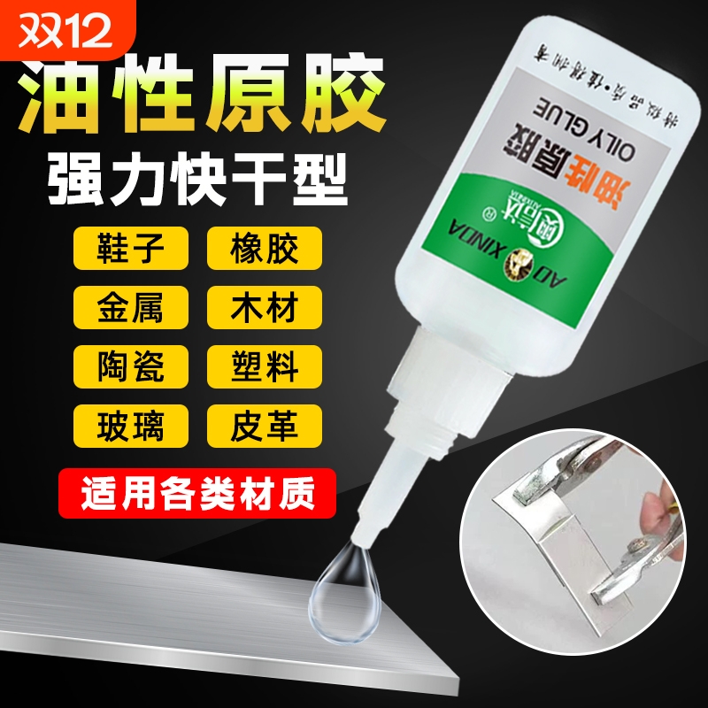 油性强力万能胶水|超3000次加购