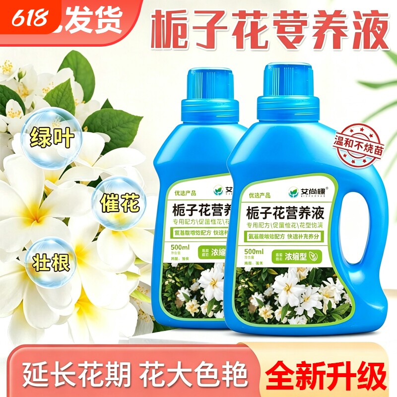 栀子花肥料专用肥喜酸营养液开花植物盆栽酸性通用型绿植营养液
