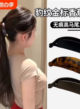 加宽香蕉夹竖夹高级感无痕后脑勺发夹高马尾固定神器夹子头饰黑色