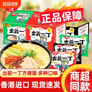 出前一丁方便面合味道中国香港方便面袋装麻油味夜宵早餐泡面整箱