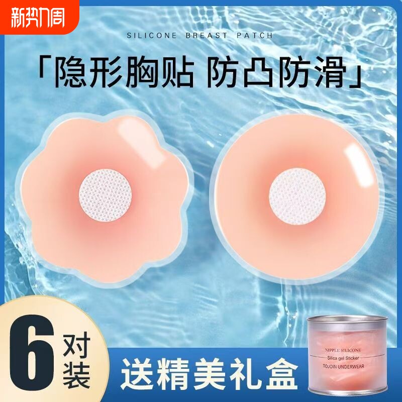 乳贴胸贴防凸点防走光硅胶婚纱吊带隐形乳晕贴内衣学生女无感超薄