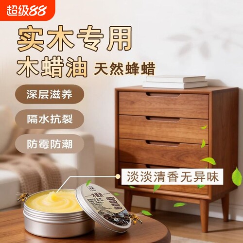 木蜡油实木家具抛光蜡纯天然