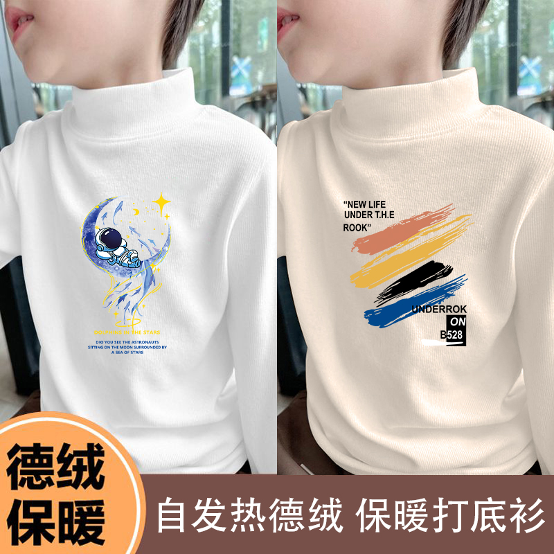 男童打底衫秋冬款半高领2025新款儿童上衣德绒加厚中大童内搭T恤