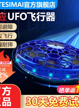 TESIMAI2026年网红火爆高级黑科技感应UFO飞行器女孩男孩儿童玩具