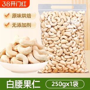 原味腰果仁500g大颗粒越南生熟腰果去皮孕妇休闲零食烘焙干果坚果