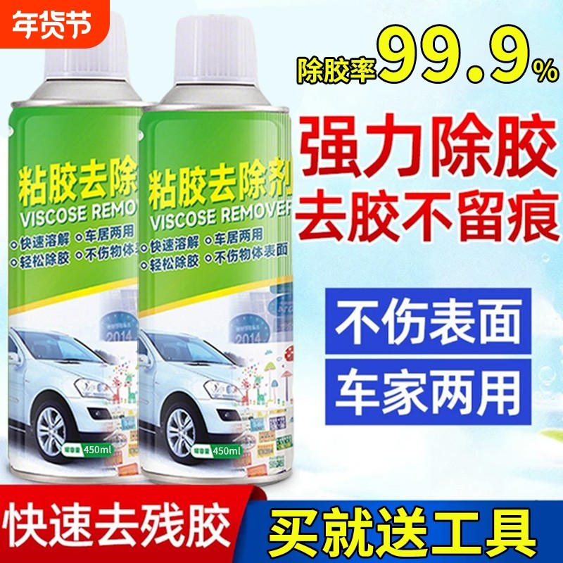 强力除胶剂汽车专用万能溶解去胶带粘痕不伤漆家用玻璃墙清洁贴纸,汽车用品/电子/清洗/改装,车用清洗/除蜡/除胶剂,淘宝优惠券,粉丝福利购,淘宝优惠卷