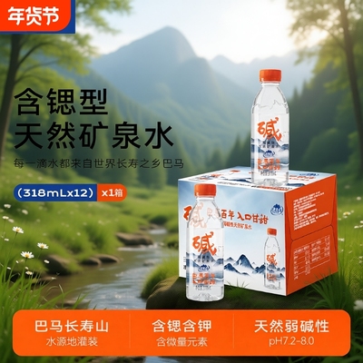 巴马百年弱碱性矿泉水小瓶装品牌