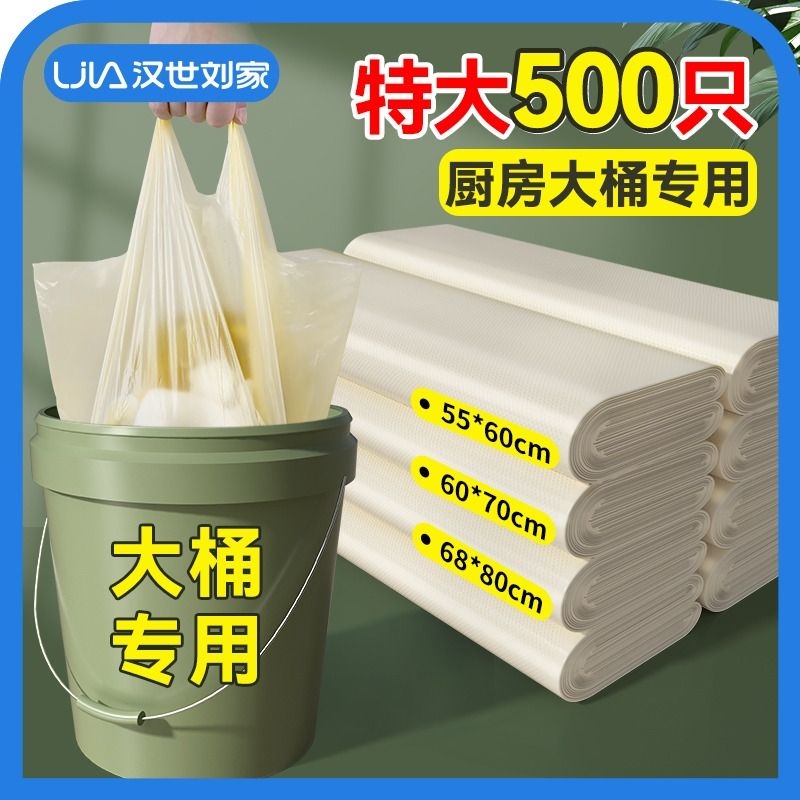 汉世刘家垃圾袋大号加厚款家用手提式厨余袋厨房商用桶塑料袋特厚
