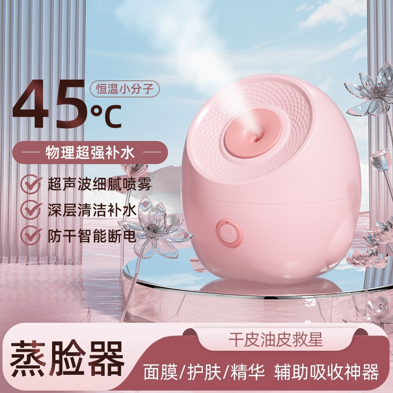 蒸脸仪纳米喷雾补水神器美容仪脸部打开毛孔热喷蒸汽机家用蒸脸器