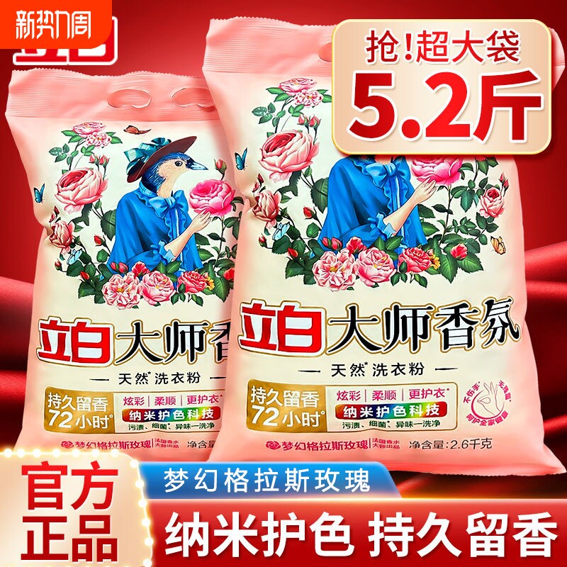 立白大师洗衣粉香氛持久柔顺护衣洁净温和不伤手学生去异味官方
