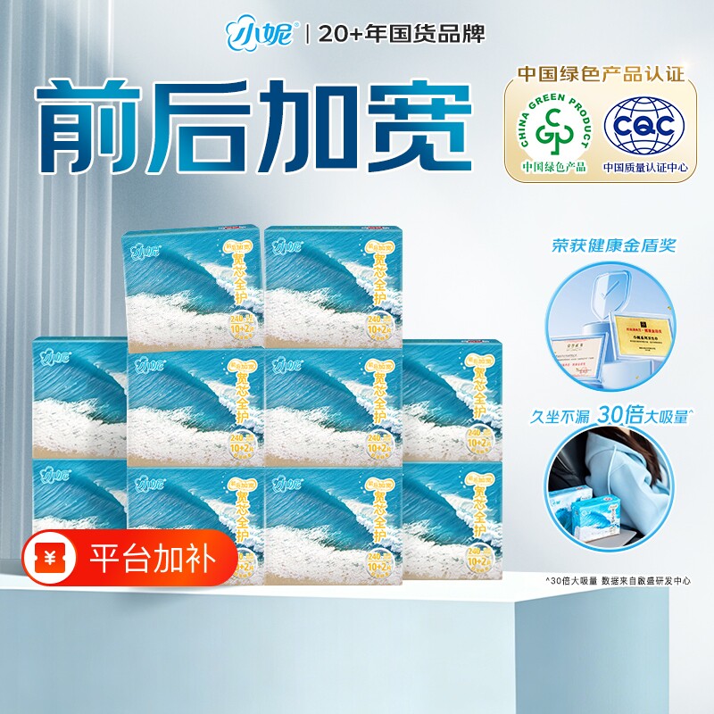小妮卫生巾超薄透气加宽防前漏宽芯日夜姨妈巾日用夜用有护翼亲肤