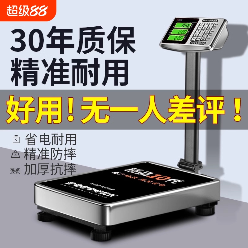 今日发货丨超长续航精准商用台秤