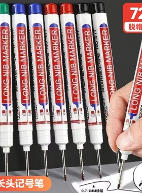 长头记号笔油性墨72防水电工标记木工瓷砖特殊用途工地长嘴黑色深孔划线细加长画线做记号红色定位绿色脱帽