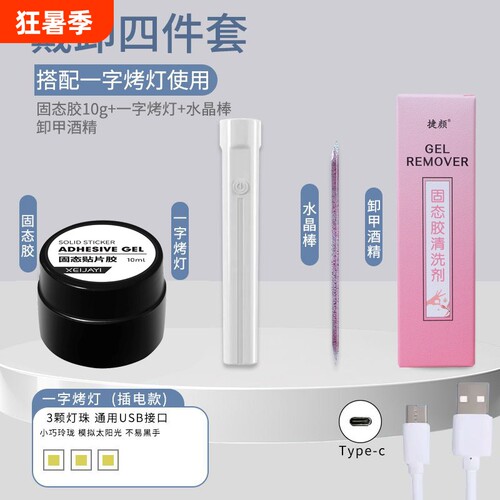 固态贴片胶穿戴甲胶水牢固贴甲片粘合剂甲片美甲店专用烤灯持久