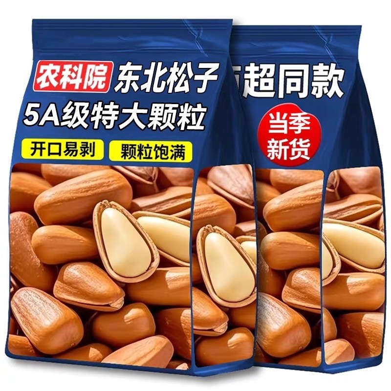 东北松子2025新货500g手干果特大手剥开口红松特产坚果零食大