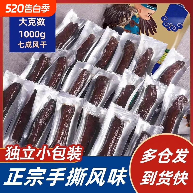 手撕内蒙古风干牛肉干特产独立包装健身休闲零食小包装解馋原味