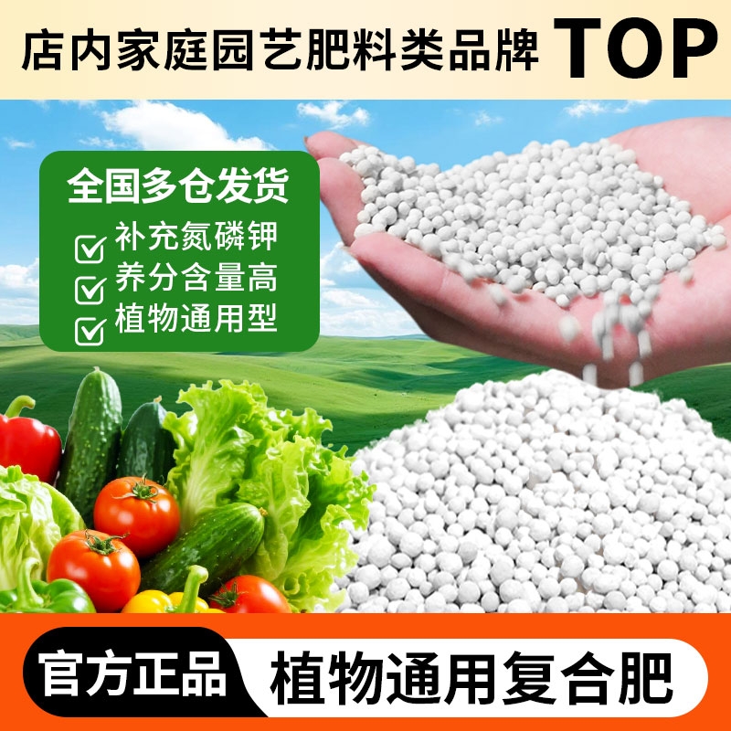 复合肥蔬菜农用种菜氮磷钾养花专用通用型三元复合肥肥料果树化肥