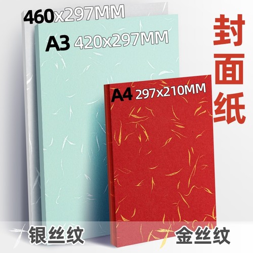 高档金丝纹银丝纹纸可打印封面纸