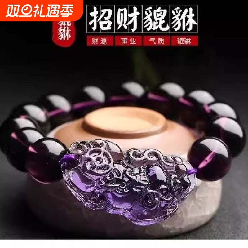 高品仿巴西紫水晶手链水晶貔貅手串男本命年收藏级三圈招财佛珠