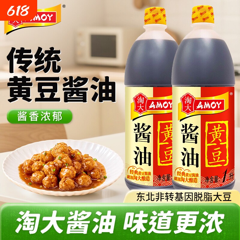 淘大黄豆酱油1L酿造红烧正宗传统老式家用调料老抽大豆大酱小瓶装