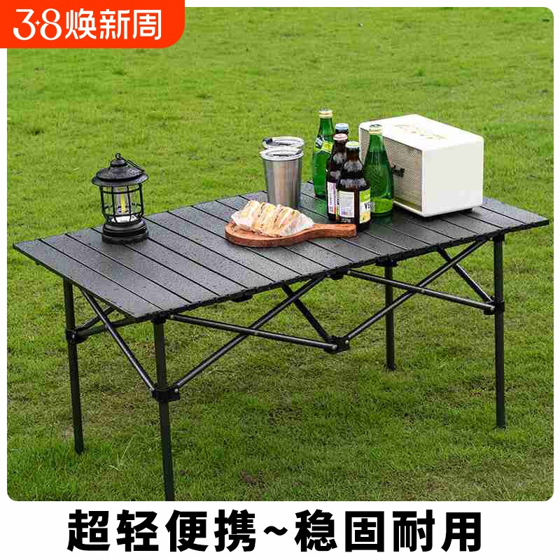户外折叠桌椅野外露营蛋卷桌便携月亮椅沙滩庭院烧烤摆摊桌凳套装