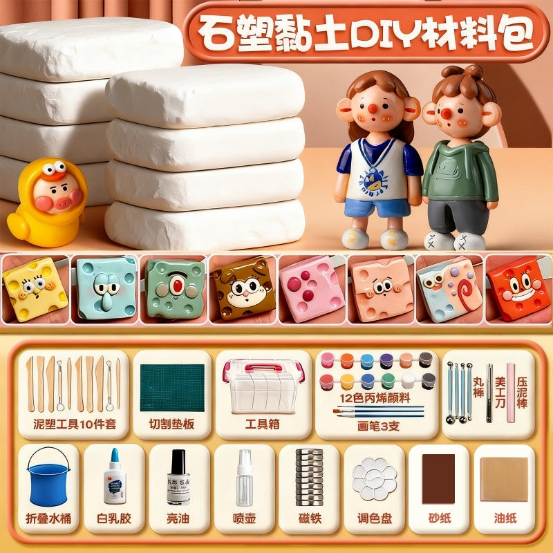 石塑粘土diy材料包儿童手工