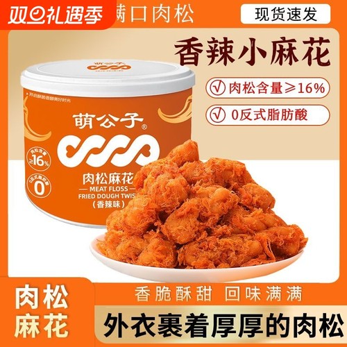 【精品罐装肉松大麻花】海苔肉松麻花香辣灌装大麻花手工传统糕点