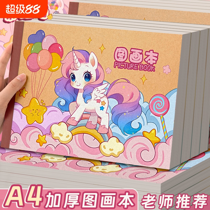 一年级美术专用图画本