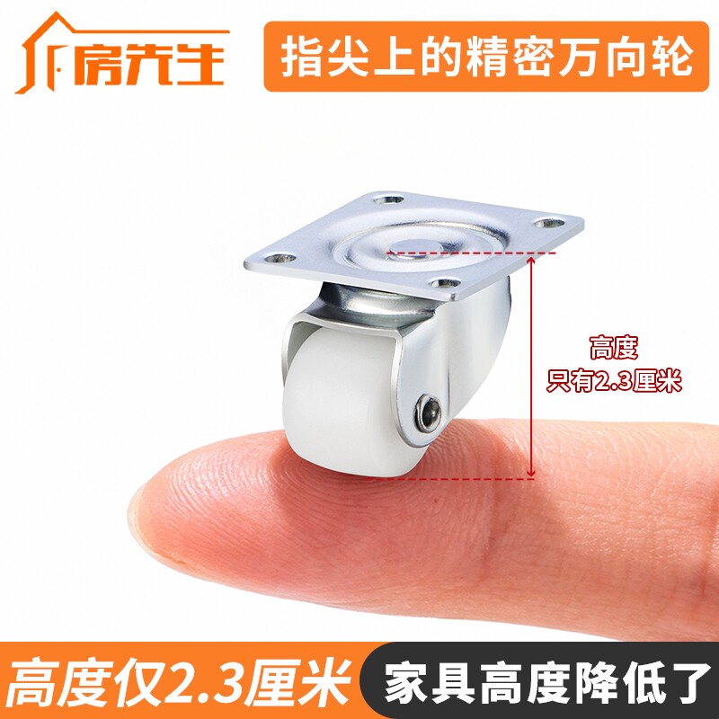 【高2.3cm】免打孔白色超矮型迷你万向轮尼龙新型超小定向0.6