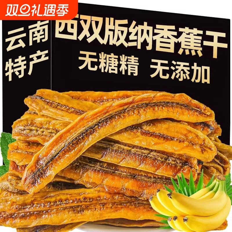 香蕉片水果干芭蕉干果干果蔬脆袋装干闲零食西双版纳特产解馋手工
