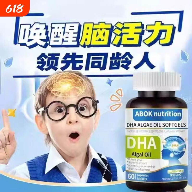 DHA藻油核桃油学生成人促大脑发育增强记忆力调节情绪