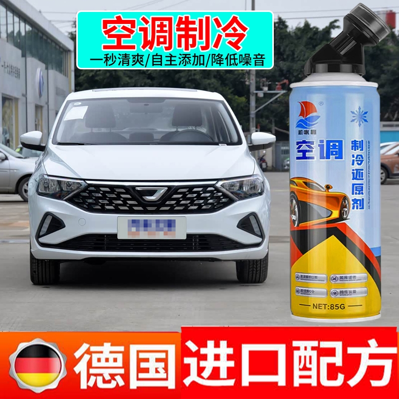 汽车增效剂加氟挖掘机制冷卡车空调制冷还原剂小车氟利昂R134A