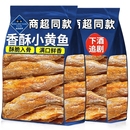 同款 网红零食健康海鲜 香酥小黄鱼干黄花鱼孕妇解馋黄鱼酥小吃爆款