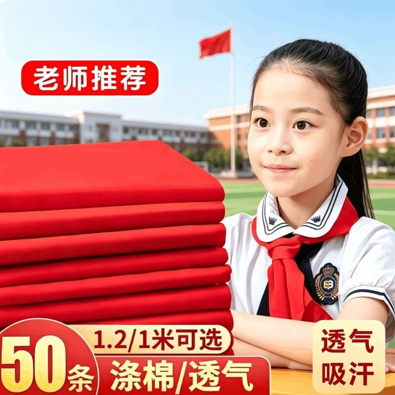 红领巾小学生涤棉/涤纶透气不褪色通用标准1-3年级红领巾儿童大中小号初中生大号一年级1.2m学校批发图片
