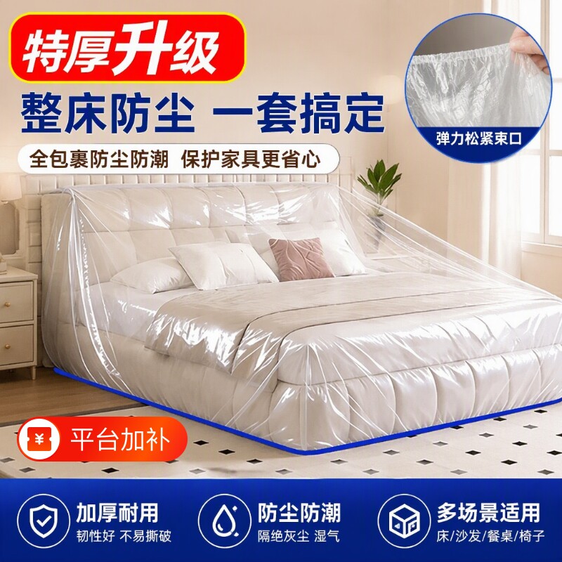 一次性床罩防尘罩遮灰尘沙发全盖床垫防尘塑料膜家具保护膜全包
