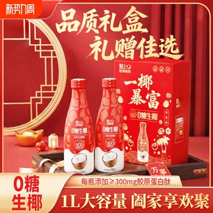 植物蛋白饮料 轻上0糖生椰椰汁椰子汁饮品1L大瓶装 年货礼盒