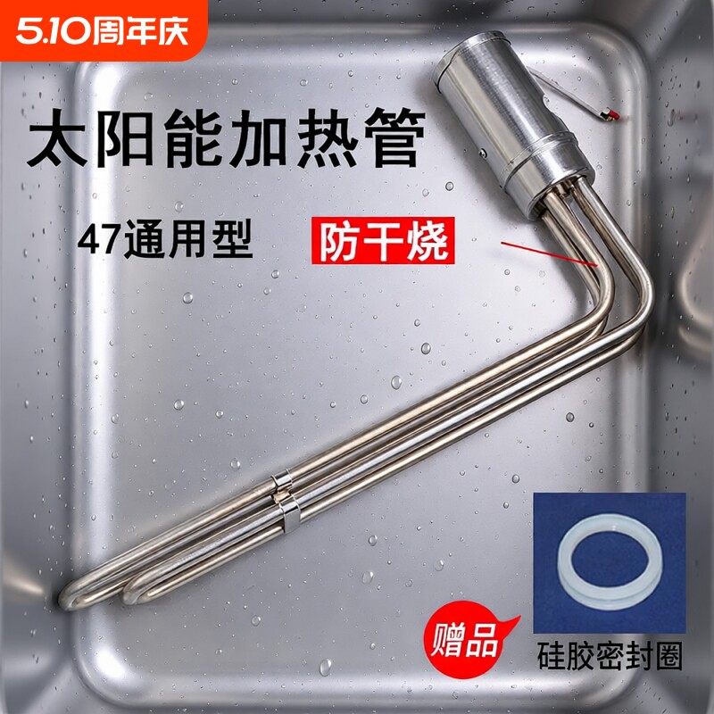 太阳能电加热棒热水器配件大全通用电辅助加热器47太阳能电加热管