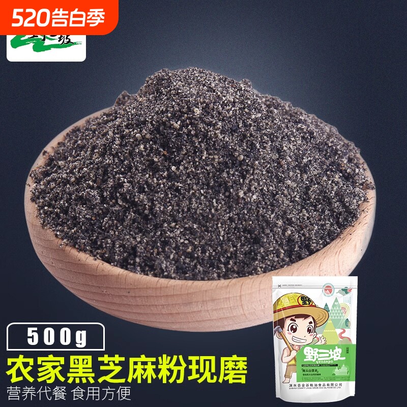 野三坡_纯黑芝麻粗粉500g 熟粉 可拌糖 黑芝麻粉