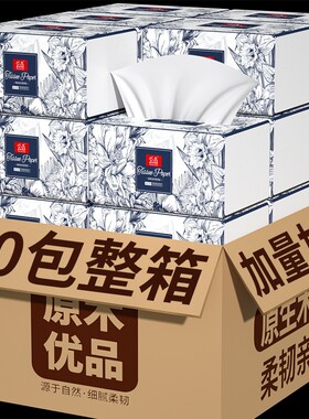 纸巾抽纸【买一箱送一箱】共80大包家用餐巾纸卫生纸面巾纸擦手纸