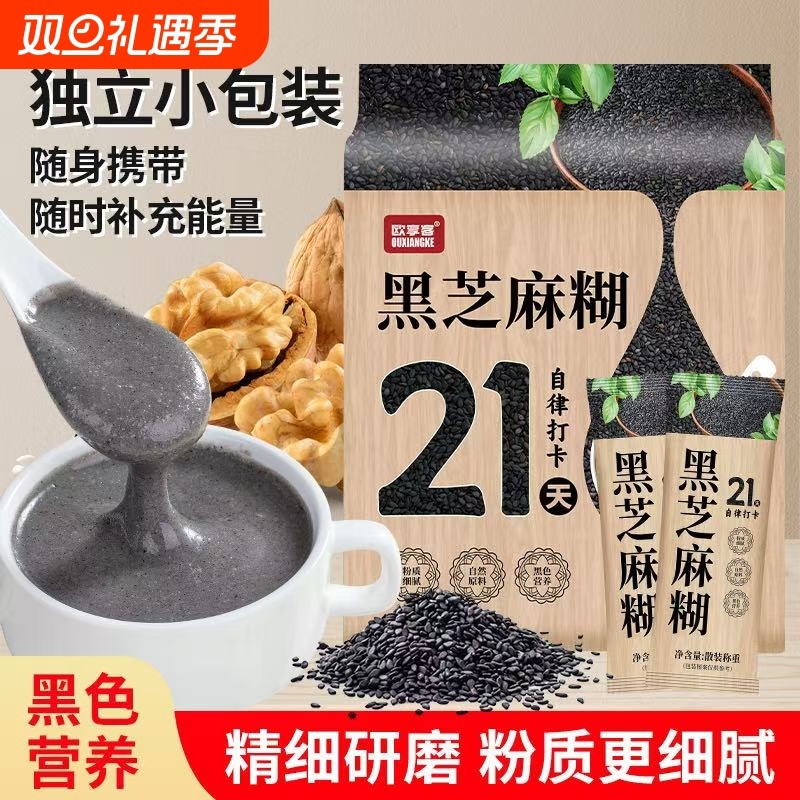 黑芝麻糊即食冲饮营养代餐饱腹早餐米糊营养独立小包装五黑粉