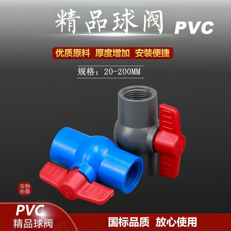 4分pvc球阀水龙头DN20止水25塑料32活接水管开关阀门6水配件内牙