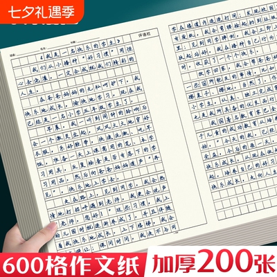 高中学生专用600/800作文纸